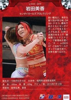 2023 BBM Women's Pro Wrestling #020 Mika Iwata Back