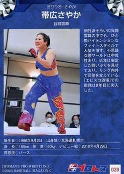 2023 BBM Women's Pro Wrestling #028 Sayaka Obihiro Back