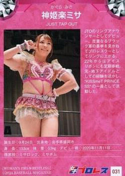 2023 BBM Women's Pro Wrestling #031 Kamihime Raku Mass Back