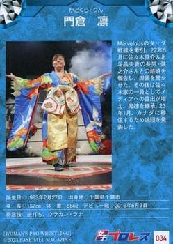 2023 BBM Women's Pro Wrestling #034 Rin Kadokura Back