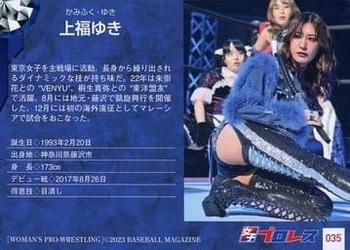 2023 BBM Women's Pro Wrestling #035 Yuki Kamifuku Back