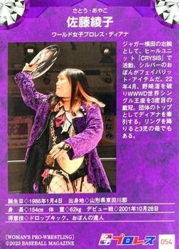 2023 BBM Women's Pro Wrestling #054 Ayako Sato Back