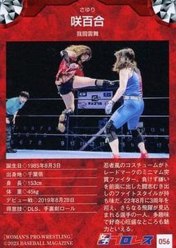 2023 BBM Women's Pro Wrestling #056 Sayuri Back