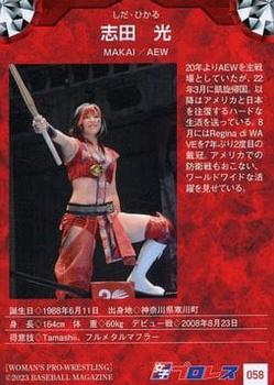 2023 BBM Women's Pro Wrestling #058 Hikaru Shida Back