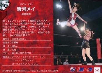 2023 BBM Women's Pro Wrestling #063 Mei Suruga Back