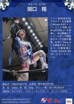 2023 BBM Women's Pro Wrestling #064 Kakeru Sekiguchi Back