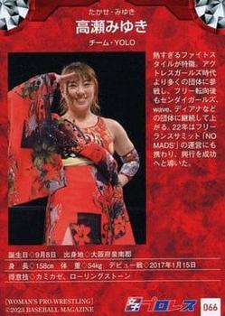 2023 BBM Women's Pro Wrestling #066 Miyuki Takase Back