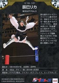 2023 BBM Women's Pro Wrestling #068 Rika Tatsumi Back