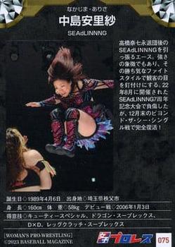 2023 BBM Women's Pro Wrestling #075 Arisa Nakajima Back