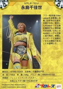 2023 BBM Women's Pro Wrestling #077 Chikayo Nagashima Back