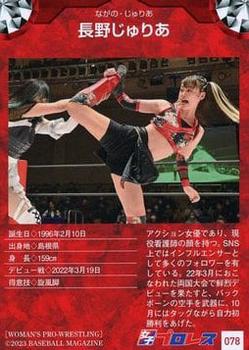 2023 BBM Women's Pro Wrestling #078 Juria Nagano Back