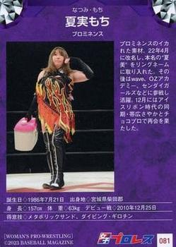 2023 BBM Women's Pro Wrestling #081 Mochi Natsumi Back