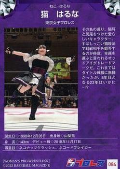 2023 BBM Women's Pro Wrestling #084 Haruna Neko Back