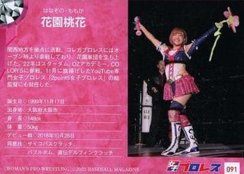 2023 BBM Women's Pro Wrestling #091 Momoka Hanazao Back