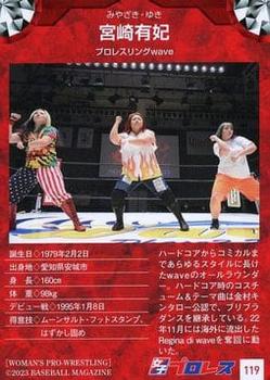 2023 BBM Women's Pro Wrestling #119 Yuki Miyazaki Back