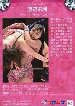 2023 BBM Women's Pro Wrestling #140 Miu Watanabe Back