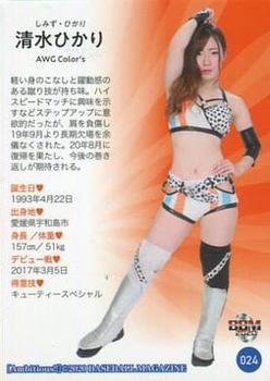 2020 BBM Women's Pro Wrestling Ambitious!! #024 Hikari Shimizu Back
