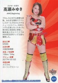2020 BBM Women's Pro Wrestling Ambitious!! #029 Miyuki Takase Back
