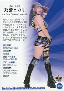 2020 BBM Women's Pro Wrestling Ambitious!! #038 Hikari Noa Back