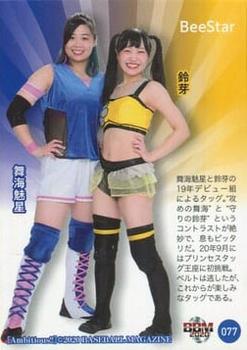 2020 BBM Women's Pro Wrestling Ambitious!! #077 MIRAI / Suzume Back